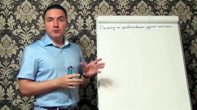 Евгений Грин — Почему не срабатывают руны магии