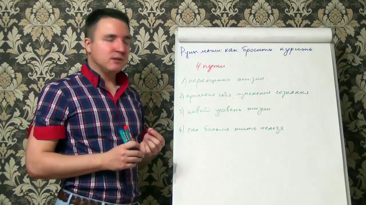 Евгений Грин — Руны магии — как бросить курить