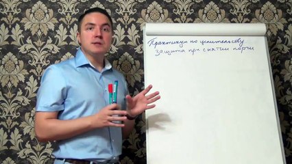 Евгений Грин — Практикум по целительству — защита при снятии порчи