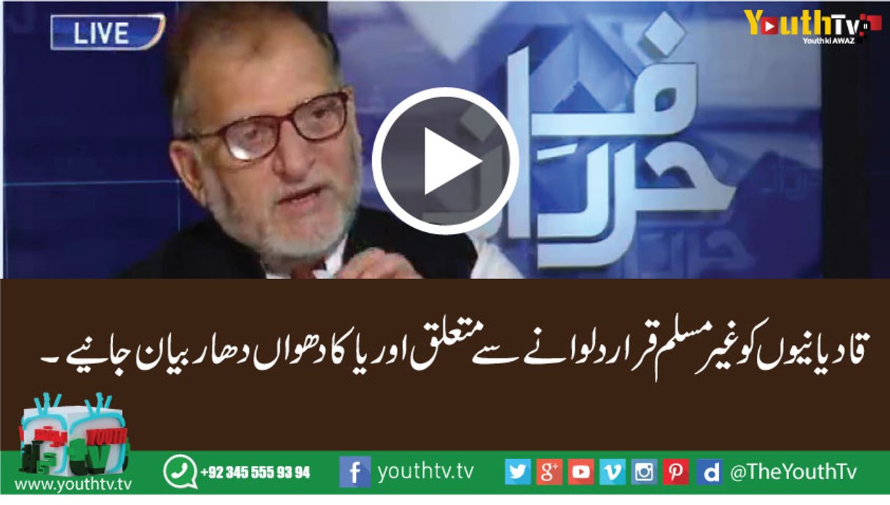 Harfe Raaz about Qadyaniat