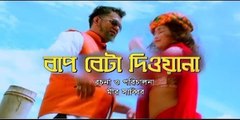 Eid Ul Fitr Bangla Natok 2016 - Bap Beta Dewana ft.Sabbir