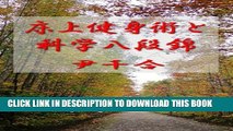 [PDF] Tokoue Kenshinzyutsu to Kagaku Hachidankin Yin Chian Ho Nihongoban (Japanese Edition) Full
