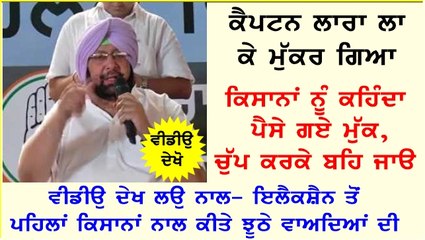My Promise to Farmers - Captain Amarinder Singh