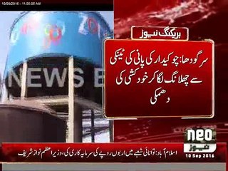 Watchman Of Sargodha Municipal Corporation Tries To Commit Suicide For Non-Payment Of Salary