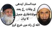 Abdul Sattar Edhi- Death Bayan By Maulana Tariq Jameel Allah ki raah me kharch kro-Bayan by Maulana Tariq Jameel