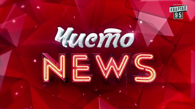 Путин и сам бы родил, если бы смог - Лит.Корр. ЧистоNews Орлуша