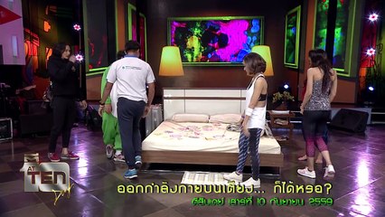 ออกกำลังกายบนเตียง...ก็ได้หรอ?   ตีสิบเดย์ เสาร์ที่ 10 กันยายน 2559