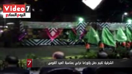 الشرقية تقيم حفل بانوراما عرابي بمناسبة العيد القومى