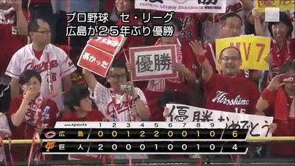 高画質 広島カープ25年ぶりの優勝の瞬間！監督の胴上げ、黒田の涙、新井の笑顔