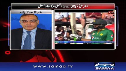 Amir Sohail reacts to Azhar Ali captaincy _ SAMAA TV 2016