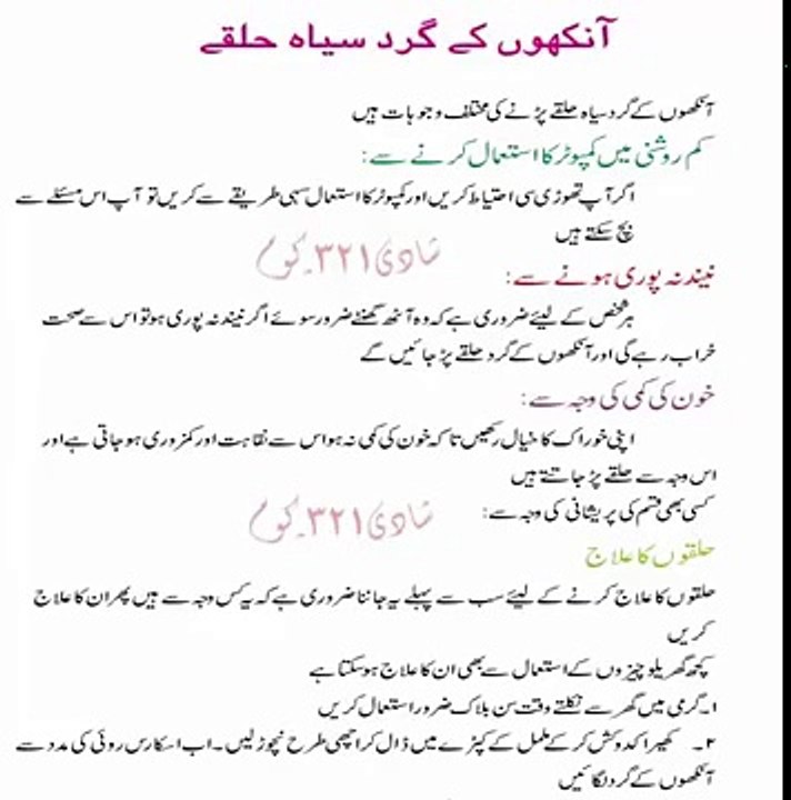 Ankhon Ke Gird Halke Dur Krney Ke Desi Totkay