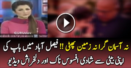Afsos Nak Khaber Fasalabad Mai Aik Baap Ki Apn Beti K Sath Shadi Ki Dil kharash Video