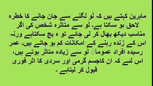 Garmi aur Loo se Bachne ke Liye Kya Kare