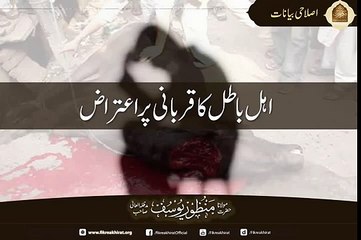 Ehle Baatil Ka Qurbani Per Etaraz