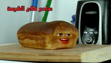 تقطيع الخبز بالسكين مكروه