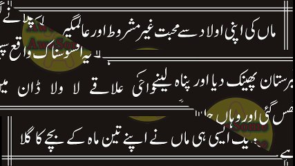 3 Mahinay K Bachay Ko Qatal Kar K Maa Ne Kia Kiya