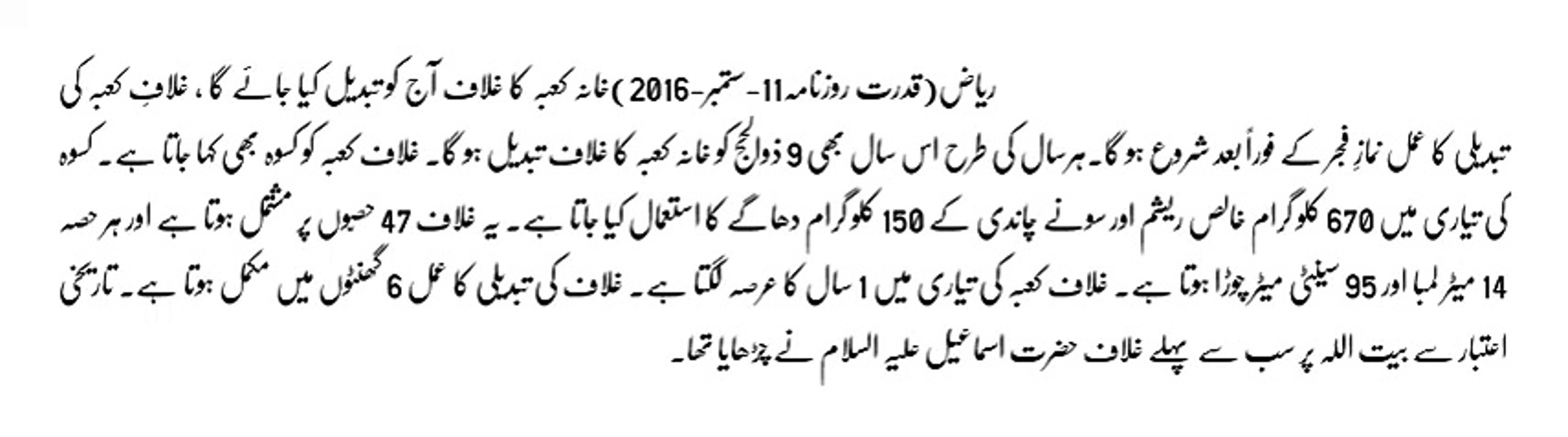 Very Important Information About Gulaaf E KABBA