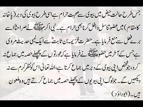 Biwi k pichley maqam sey lund dalna بیوی کے پچھلے مقام سے لطف اندوز ہونا جائز ہے ک