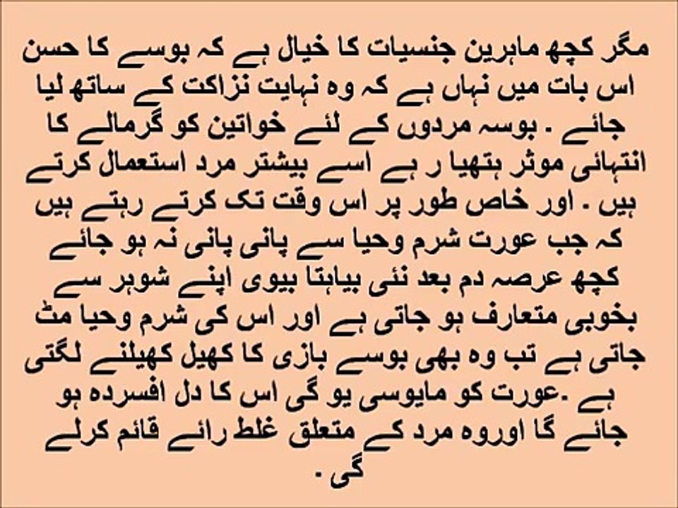 biwi ke pastan  choosna ya choomna kia jaiz hai  بیوی کے پستان چوسنا جائز یا نا جائز؟