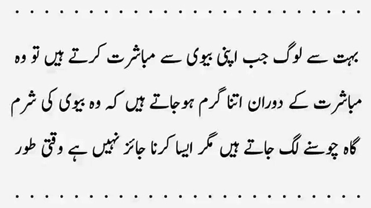 Biwi Ki Balon Wali Sharmgah Ke Faidy Or Mazy ( urdu   hindi )