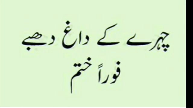 Chehre ke Daagh Khatam pimples removel wazifa - how to remove pimples tips in urdu