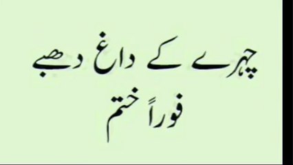 Chehre ke Daagh Khatam   pimples removel wazifa - how to remove pimples tips in urdu
