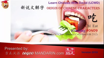 Origin of Chinese Characters - 409 吃 Eat - Learn Chinese with Flash Cards