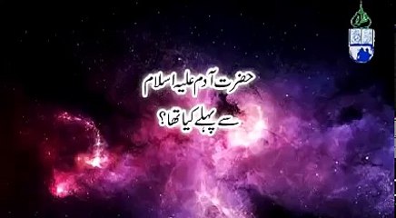 Hazrat-Adam-as-se-Phle-Duniya-Kesi-Thi-aur-kia-tha