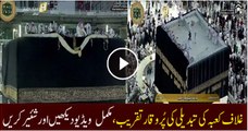 Ghilaf-e-Kaaba Changing Ceremony Held in Makkah