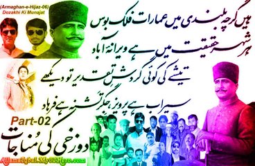 (Armaghan-e-Hijaz-06) (دوزخی کی مناجات) Dozakhi Ki Munajat