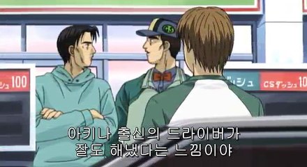 이니셜 D 포스 스테이지 7화