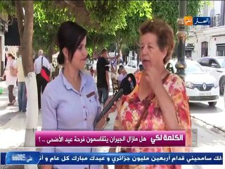 النهار لكي   الكلمة لكي هل مازال الجيران يتقاسمون فرحة العيد الأضحى ؟