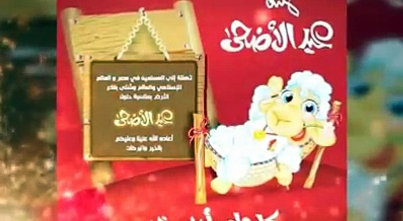 عيدكم مبارك