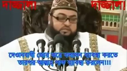 আল্লাহর সাথে নিজেকে তুলনা করলো দেওয়ানবাগী