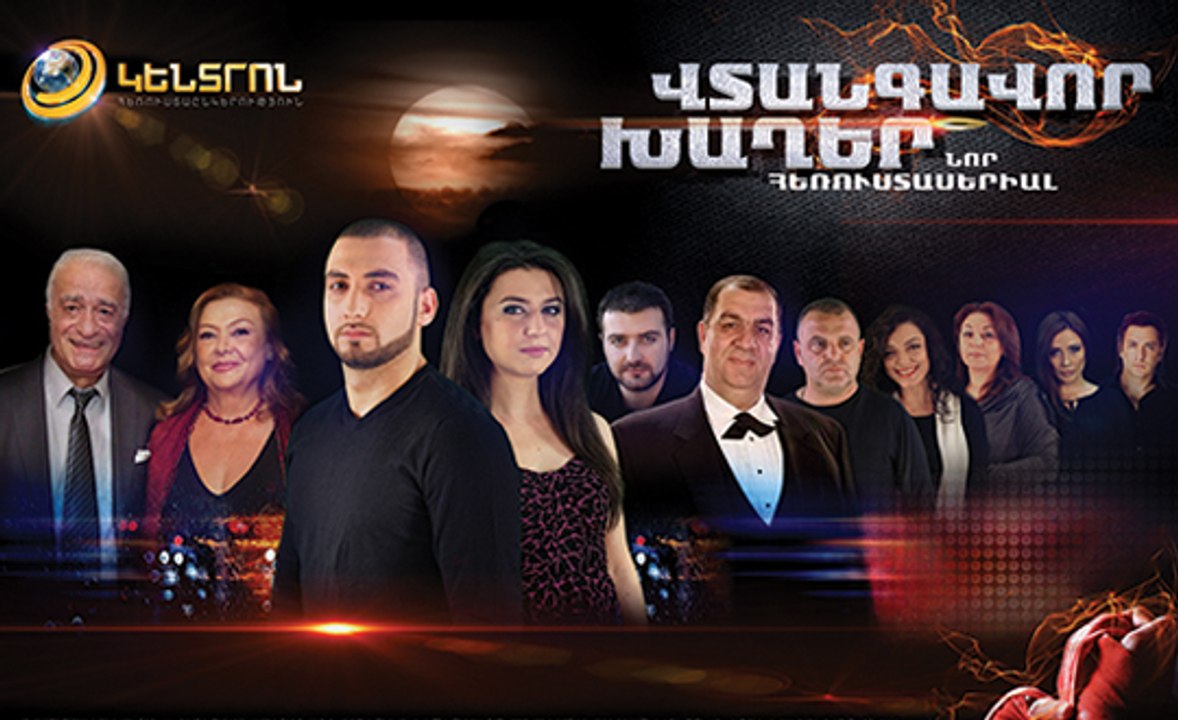 Վտանգավոր խաղեր 185-րդ մաս