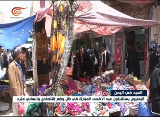 الحرب تفقد اليمنيين فرحتهم في العيد