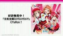 『2』『スクフェス感謝祭2016』CYaRon! スペシャルトークステージ～ Aqours浦の星女学院RADIO!!!公開録音～16.05.22