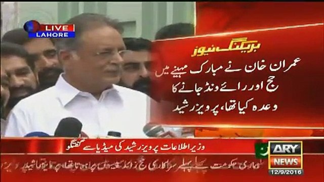 Pervaiz Rasheed got angry on journalist questions about Supreme Court and IK ex In laws house