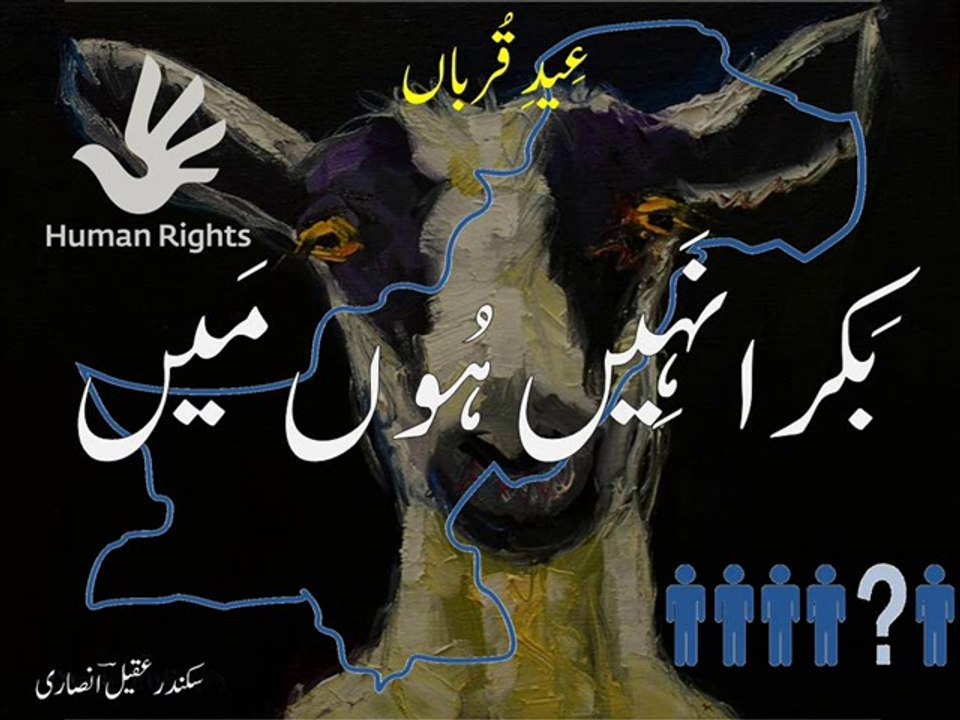 Urdu poetry on Eid-ul-Azha bakra naheen hoon main بَکرا نہیں ہُوں میں