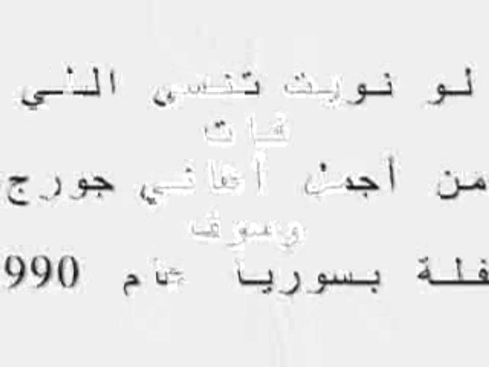 Georges Wassouf  "law naweet" syria 1990