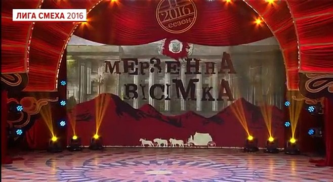 Де Ришелье - украинский трейлер «Омерзительная восьмерка» - Лига смеха, смешное видео