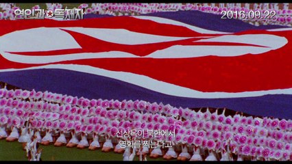 The Lovers and the Despot, Main Trailer 2016