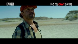 디시에르토 30초 예고편 Desierto 30 sec Trailer 2015