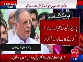 Nawaz Sharif ki hakumat se pehle sarkari hajj bohat sasta tha - Pervaiz Rasheed's slip of tongue