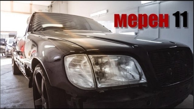 Мерен 11- Там где сбываются мечты Финал проекта.[Жорик Ревазов]