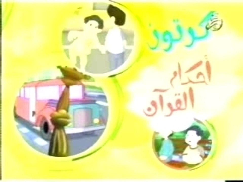 Khofayen Khuf Ledersocken Quran Allah Islam Iman Kinderfilm
