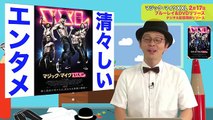 ブルーレイ&DVD『マジック・マイク XXL』赤ペン瀧川　2月17日リリース