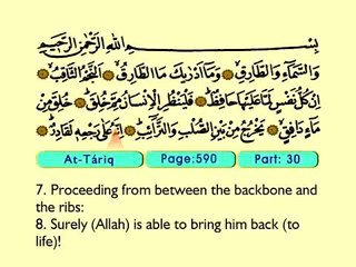 94. At Tariq 1-17 - The Holy Qur'an (Arabic)
