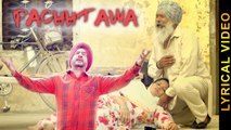 PACHHTAWA || HARINDER SANDHU || LYRICAL VIDEO || New Punjabi Songs 2016