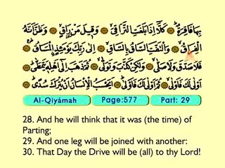 83. Al Qiyamah 1-10 - The Holy Qur'an (Arabic)